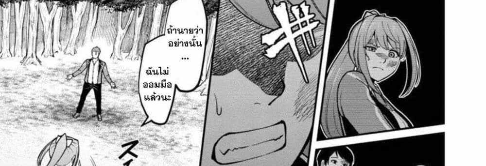 Saikyou no Maou ni Kitaerareta Yuusha Isekai Kikanshatati no Gakuen de Musou Suru แปลไทย