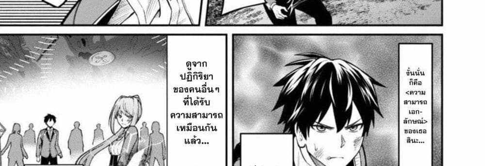 Saikyou no Maou ni Kitaerareta Yuusha Isekai Kikanshatati no Gakuen de Musou Suru แปลไทย