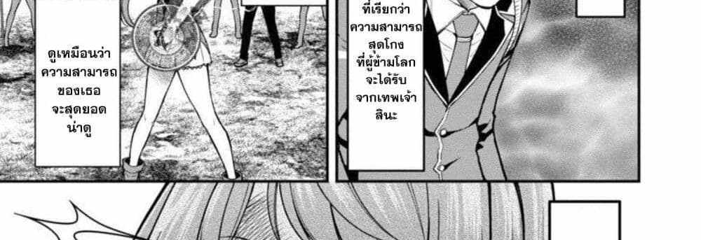 Saikyou no Maou ni Kitaerareta Yuusha Isekai Kikanshatati no Gakuen de Musou Suru แปลไทย