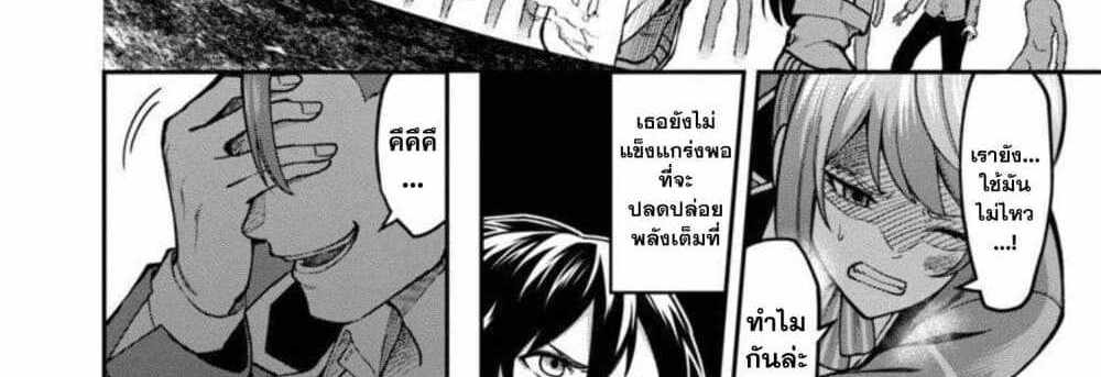 Saikyou no Maou ni Kitaerareta Yuusha Isekai Kikanshatati no Gakuen de Musou Suru แปลไทย