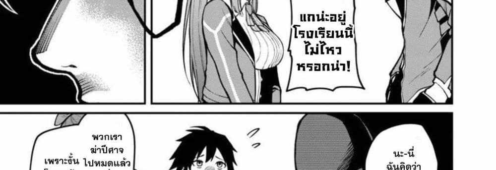 Saikyou no Maou ni Kitaerareta Yuusha Isekai Kikanshatati no Gakuen de Musou Suru แปลไทย