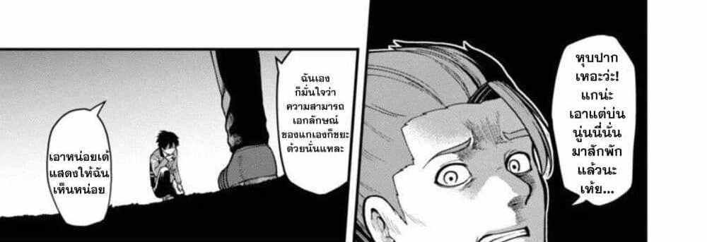 Saikyou no Maou ni Kitaerareta Yuusha Isekai Kikanshatati no Gakuen de Musou Suru แปลไทย