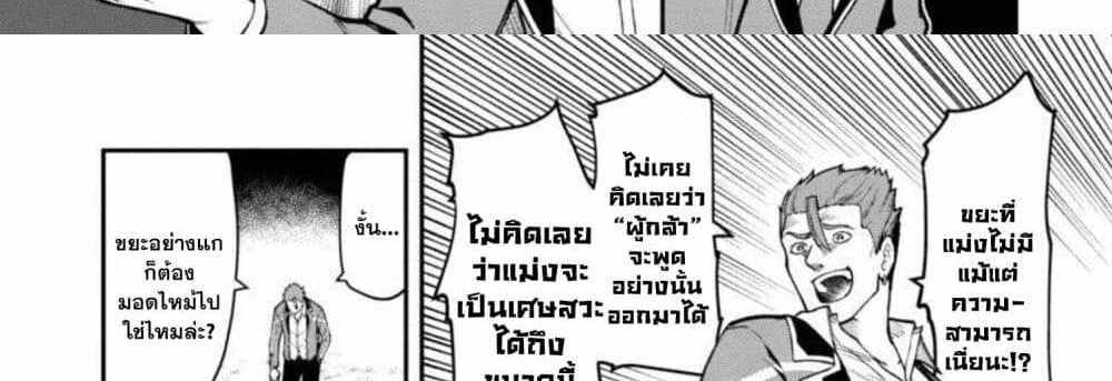 Saikyou no Maou ni Kitaerareta Yuusha Isekai Kikanshatati no Gakuen de Musou Suru แปลไทย