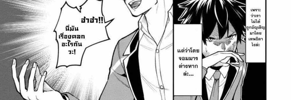 Saikyou no Maou ni Kitaerareta Yuusha Isekai Kikanshatati no Gakuen de Musou Suru แปลไทย