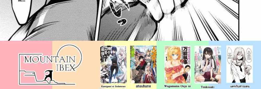 Saikyou no Maou ni Kitaerareta Yuusha Isekai Kikanshatati no Gakuen de Musou Suru แปลไทย