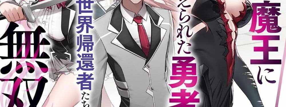 Saikyou no Maou ni Kitaerareta Yuusha Isekai Kikanshatati no Gakuen de Musou Suru แปลไทย