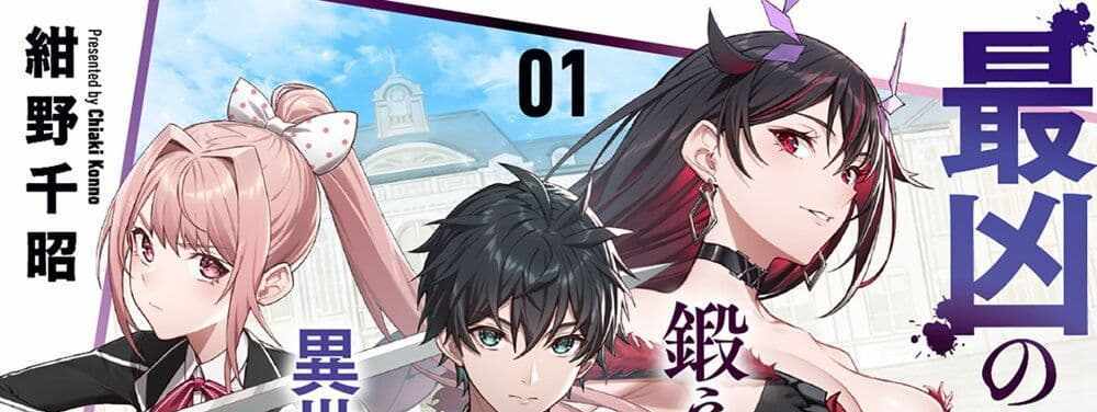 Saikyou no Maou ni Kitaerareta Yuusha Isekai Kikanshatati no Gakuen de Musou Suru แปลไทย