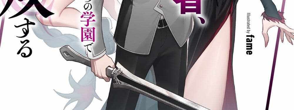 Saikyou no Maou ni Kitaerareta Yuusha Isekai Kikanshatati no Gakuen de Musou Suru แปลไทย