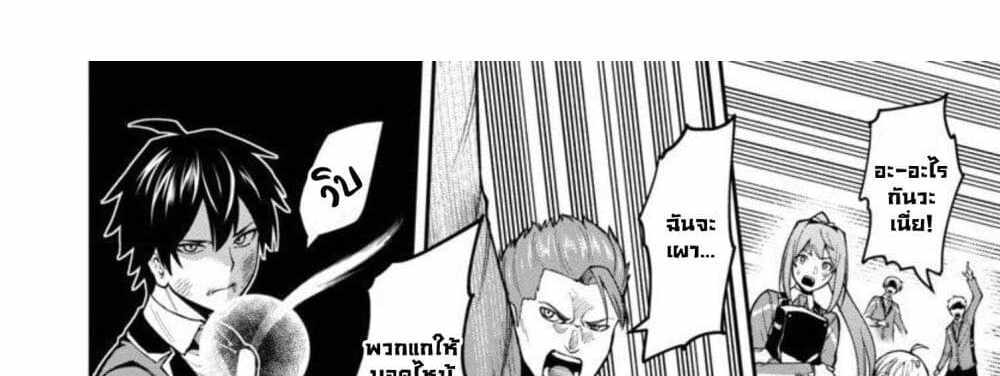 Saikyou no Maou ni Kitaerareta Yuusha Isekai Kikanshatati no Gakuen de Musou Suru แปลไทย