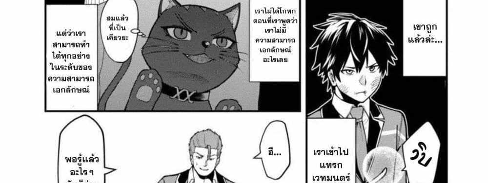 Saikyou no Maou ni Kitaerareta Yuusha Isekai Kikanshatati no Gakuen de Musou Suru แปลไทย