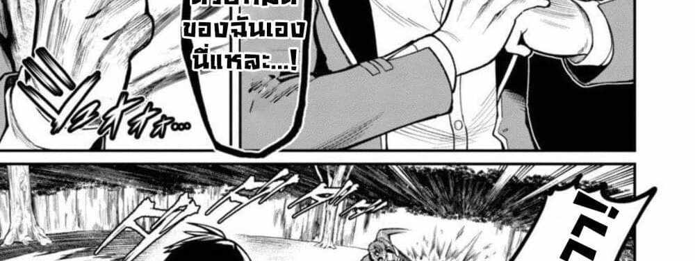 Saikyou no Maou ni Kitaerareta Yuusha Isekai Kikanshatati no Gakuen de Musou Suru แปลไทย