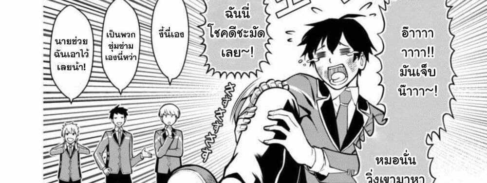 Saikyou no Maou ni Kitaerareta Yuusha Isekai Kikanshatati no Gakuen de Musou Suru แปลไทย