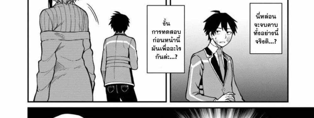 Saikyou no Maou ni Kitaerareta Yuusha Isekai Kikanshatati no Gakuen de Musou Suru แปลไทย