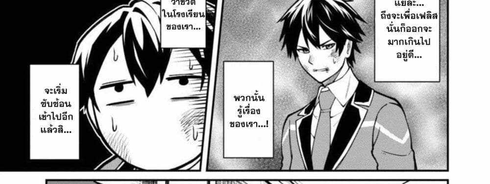 Saikyou no Maou ni Kitaerareta Yuusha Isekai Kikanshatati no Gakuen de Musou Suru แปลไทย