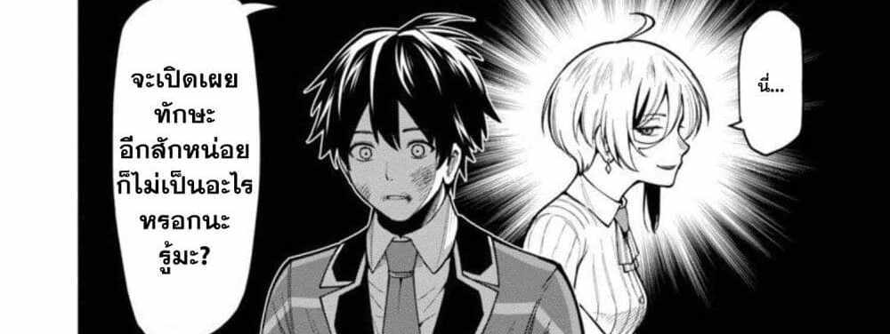 Saikyou no Maou ni Kitaerareta Yuusha Isekai Kikanshatati no Gakuen de Musou Suru แปลไทย