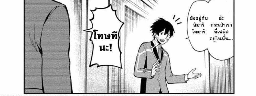 Saikyou no Maou ni Kitaerareta Yuusha Isekai Kikanshatati no Gakuen de Musou Suru แปลไทย