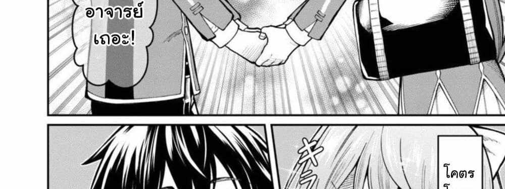 Saikyou no Maou ni Kitaerareta Yuusha Isekai Kikanshatati no Gakuen de Musou Suru แปลไทย