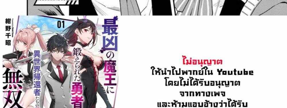 Saikyou no Maou ni Kitaerareta Yuusha Isekai Kikanshatati no Gakuen de Musou Suru แปลไทย