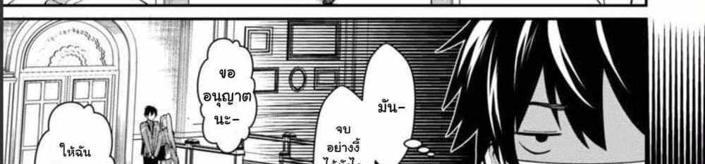 Saikyou no Maou ni Kitaerareta Yuusha Isekai Kikanshatati no Gakuen de Musou Suru แปลไทย