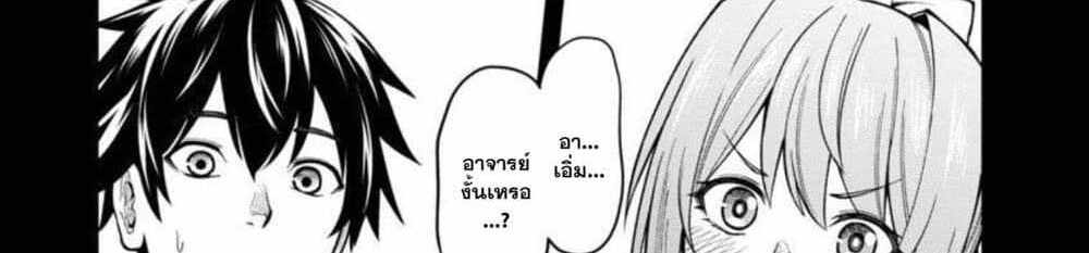 Saikyou no Maou ni Kitaerareta Yuusha Isekai Kikanshatati no Gakuen de Musou Suru แปลไทย