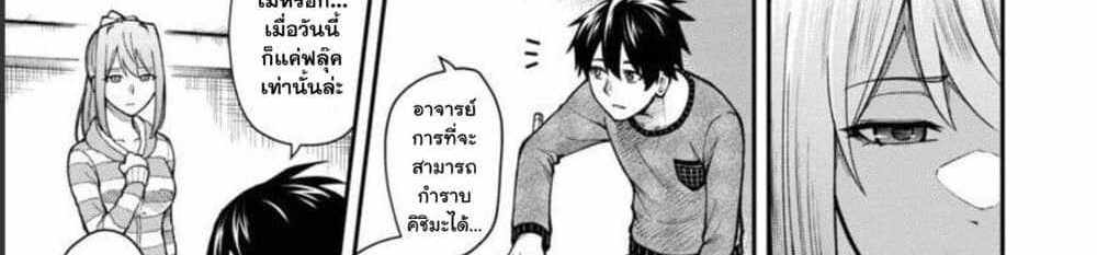 Saikyou no Maou ni Kitaerareta Yuusha Isekai Kikanshatati no Gakuen de Musou Suru แปลไทย