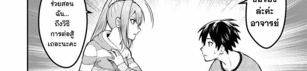 Saikyou no Maou ni Kitaerareta Yuusha Isekai Kikanshatati no Gakuen de Musou Suru แปลไทย