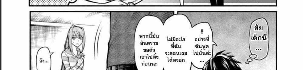 Saikyou no Maou ni Kitaerareta Yuusha Isekai Kikanshatati no Gakuen de Musou Suru แปลไทย