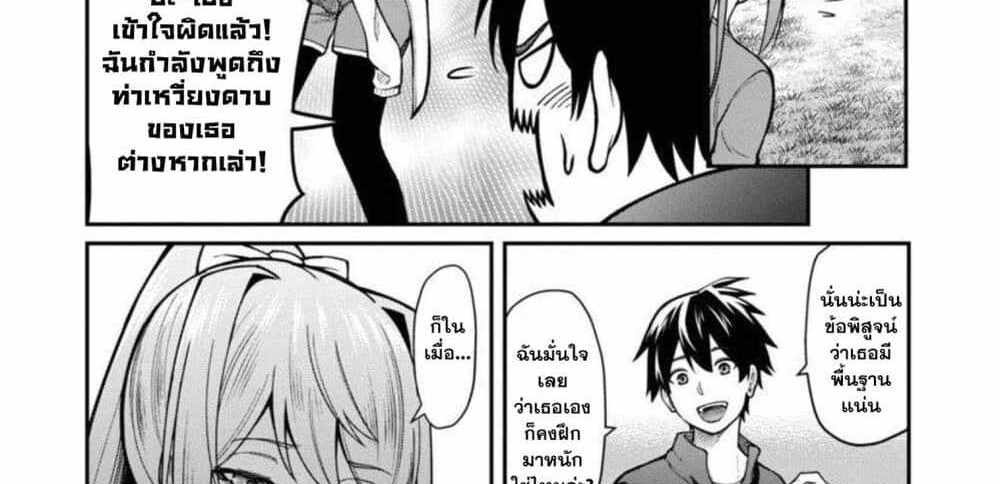 Saikyou no Maou ni Kitaerareta Yuusha Isekai Kikanshatati no Gakuen de Musou Suru แปลไทย