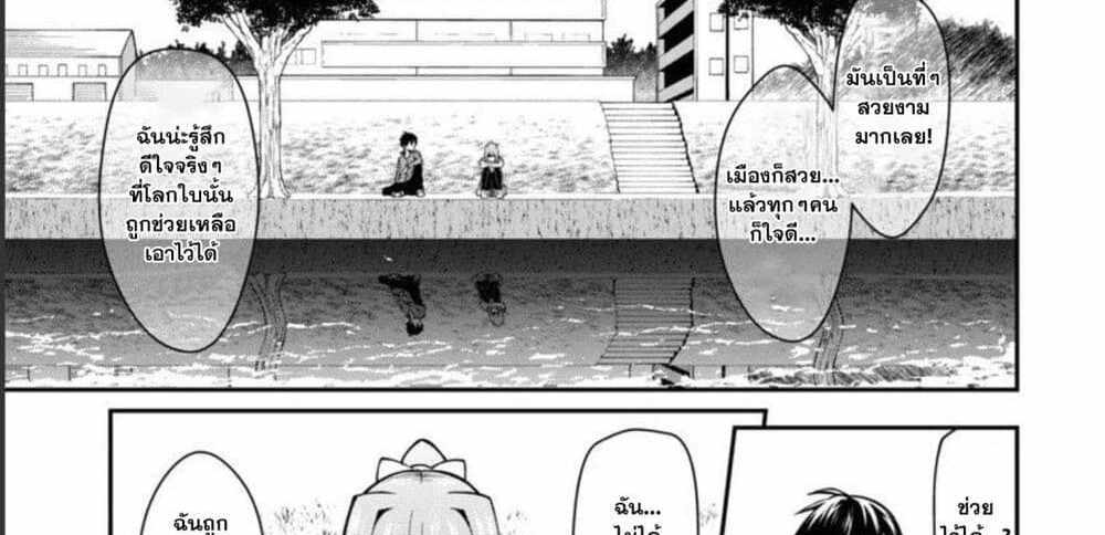 Saikyou no Maou ni Kitaerareta Yuusha Isekai Kikanshatati no Gakuen de Musou Suru แปลไทย