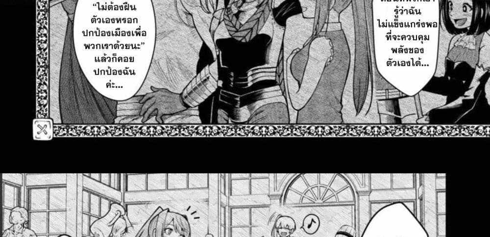 Saikyou no Maou ni Kitaerareta Yuusha Isekai Kikanshatati no Gakuen de Musou Suru แปลไทย