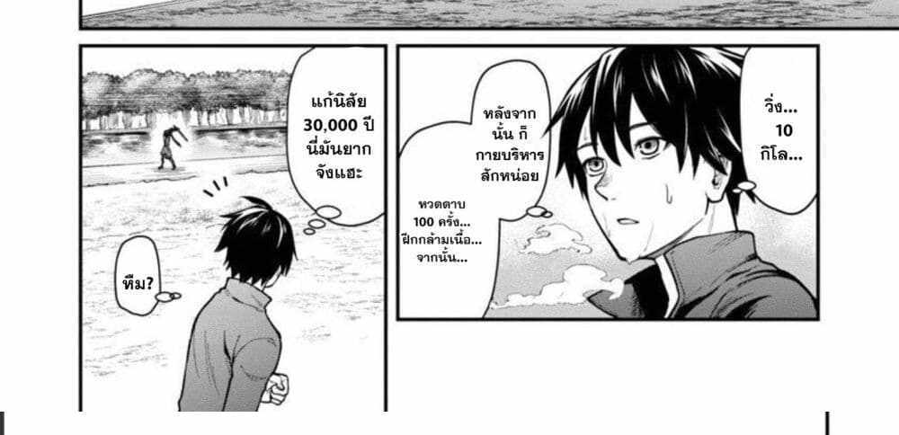 Saikyou no Maou ni Kitaerareta Yuusha Isekai Kikanshatati no Gakuen de Musou Suru แปลไทย