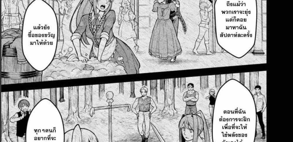 Saikyou no Maou ni Kitaerareta Yuusha Isekai Kikanshatati no Gakuen de Musou Suru แปลไทย