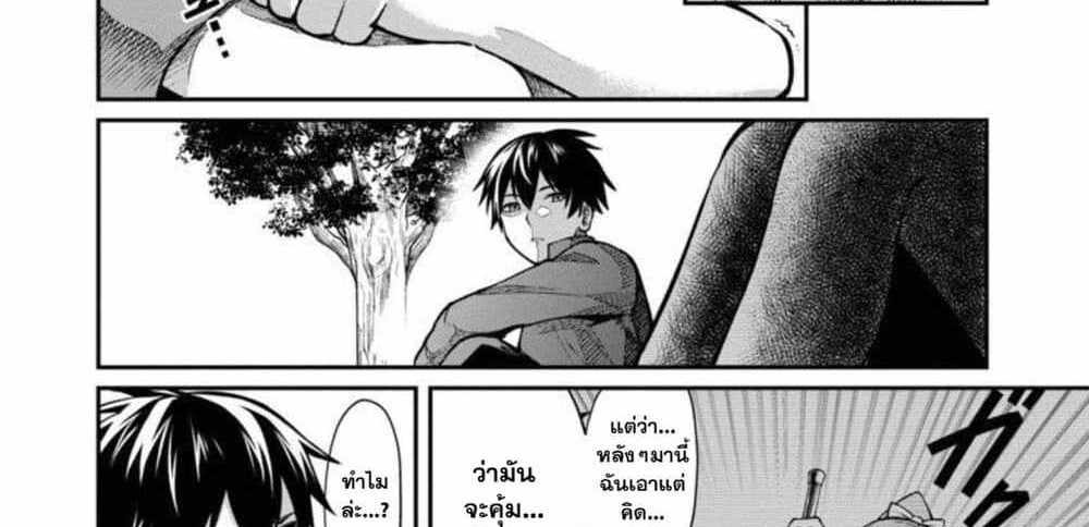 Saikyou no Maou ni Kitaerareta Yuusha Isekai Kikanshatati no Gakuen de Musou Suru แปลไทย