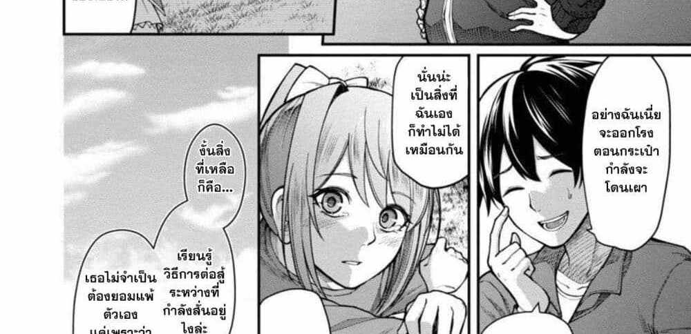 Saikyou no Maou ni Kitaerareta Yuusha Isekai Kikanshatati no Gakuen de Musou Suru แปลไทย