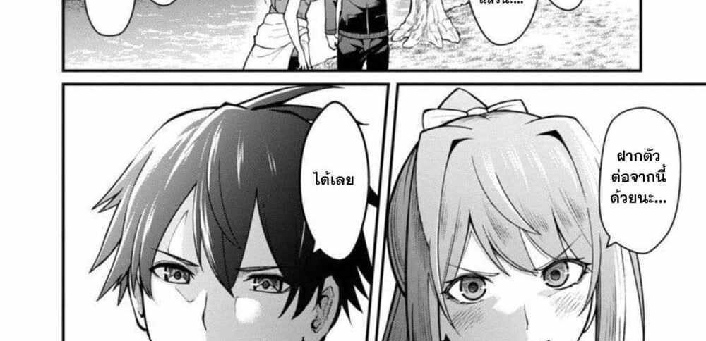 Saikyou no Maou ni Kitaerareta Yuusha Isekai Kikanshatati no Gakuen de Musou Suru แปลไทย