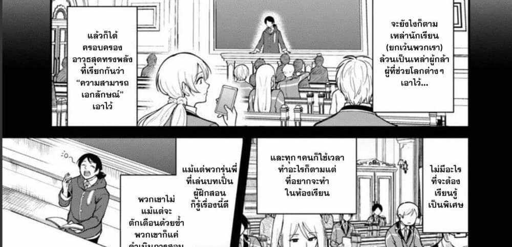 Saikyou no Maou ni Kitaerareta Yuusha Isekai Kikanshatati no Gakuen de Musou Suru แปลไทย