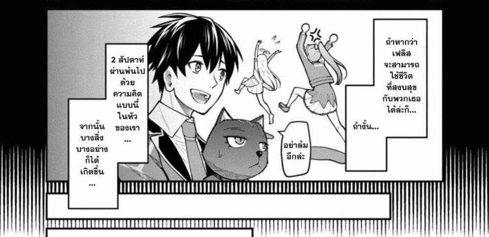 Saikyou no Maou ni Kitaerareta Yuusha Isekai Kikanshatati no Gakuen de Musou Suru แปลไทย