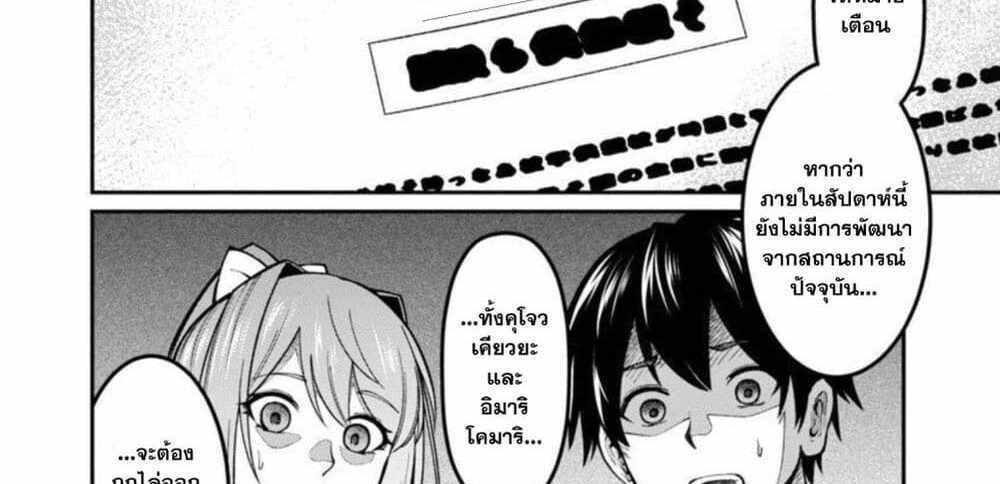 Saikyou no Maou ni Kitaerareta Yuusha Isekai Kikanshatati no Gakuen de Musou Suru แปลไทย