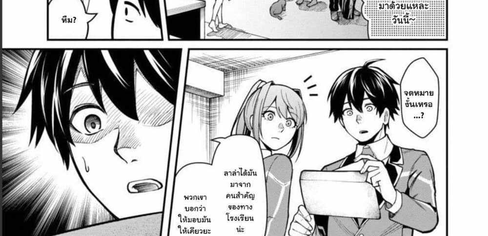 Saikyou no Maou ni Kitaerareta Yuusha Isekai Kikanshatati no Gakuen de Musou Suru แปลไทย