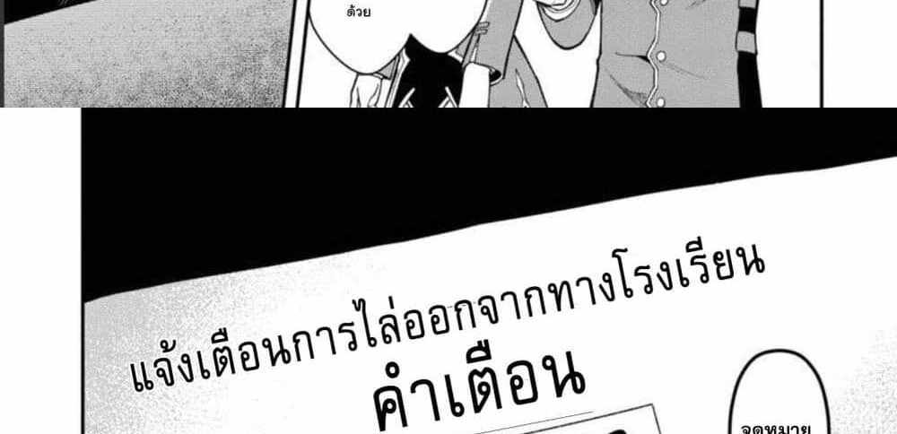 Saikyou no Maou ni Kitaerareta Yuusha Isekai Kikanshatati no Gakuen de Musou Suru แปลไทย
