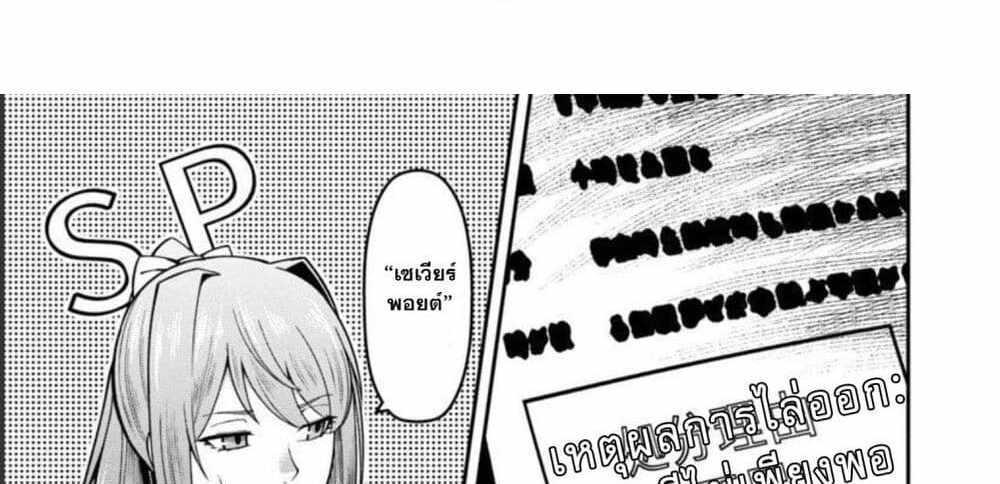Saikyou no Maou ni Kitaerareta Yuusha Isekai Kikanshatati no Gakuen de Musou Suru แปลไทย