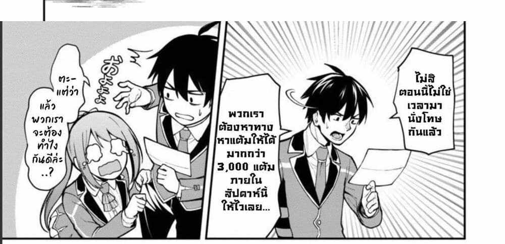 Saikyou no Maou ni Kitaerareta Yuusha Isekai Kikanshatati no Gakuen de Musou Suru แปลไทย