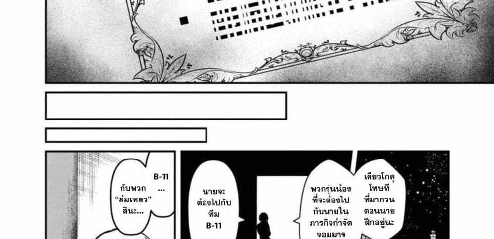 Saikyou no Maou ni Kitaerareta Yuusha Isekai Kikanshatati no Gakuen de Musou Suru แปลไทย
