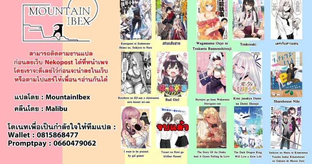 Saikyou no Maou ni Kitaerareta Yuusha Isekai Kikanshatati no Gakuen de Musou Suru แปลไทย