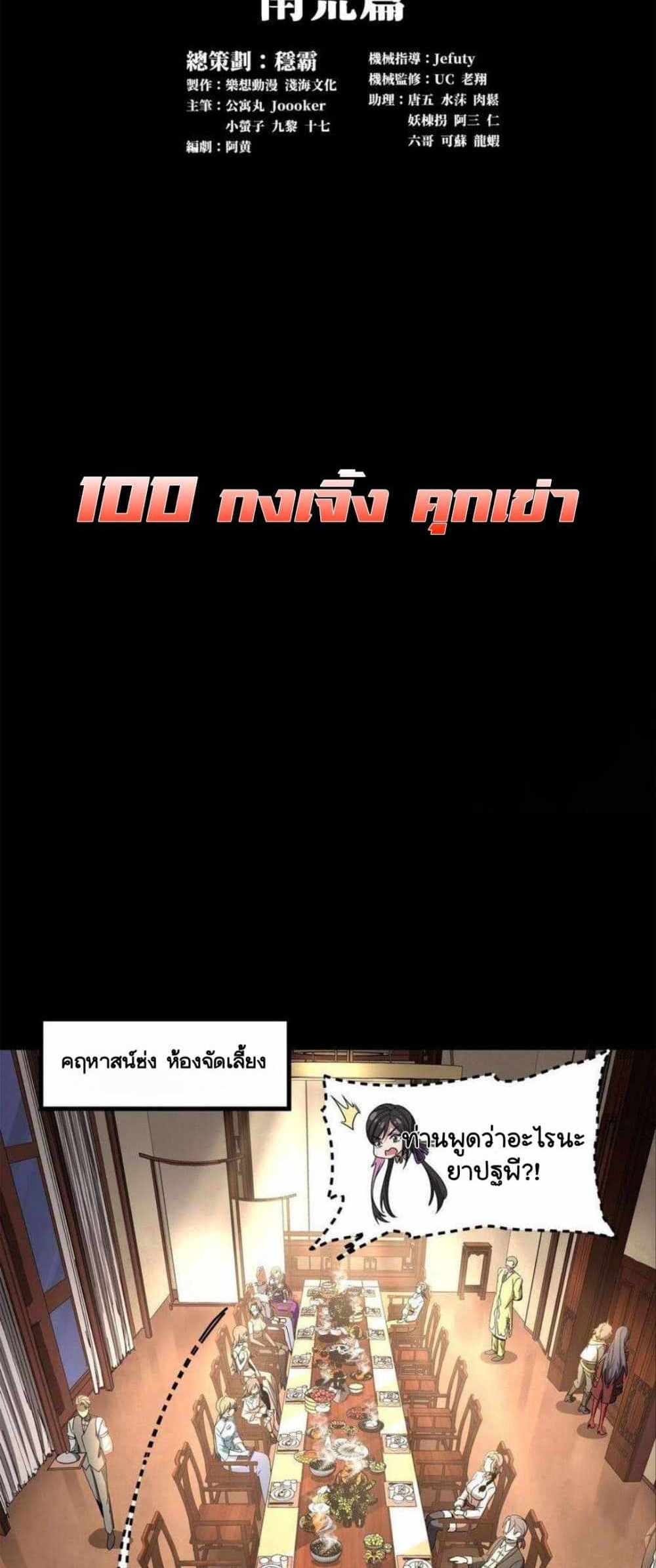 Legend of Star General แปลไทย