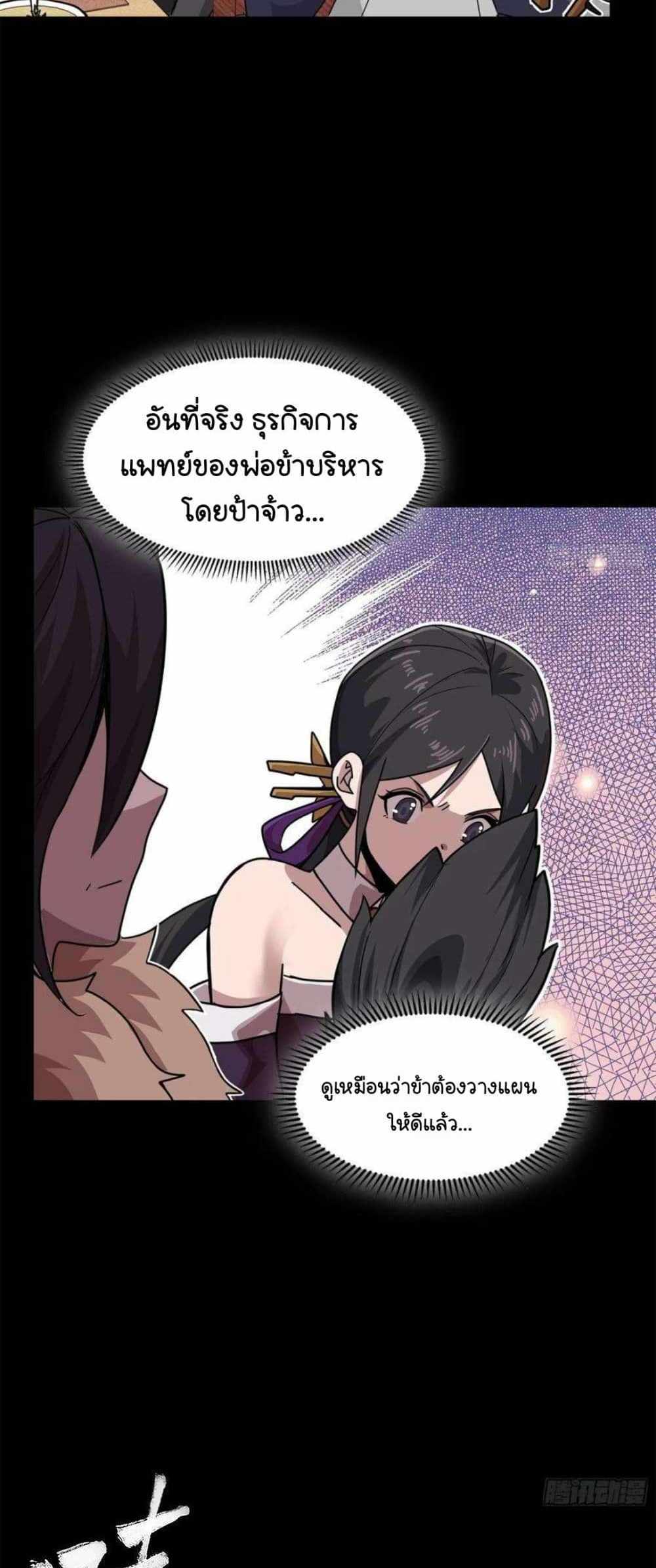 Legend of Star General แปลไทย