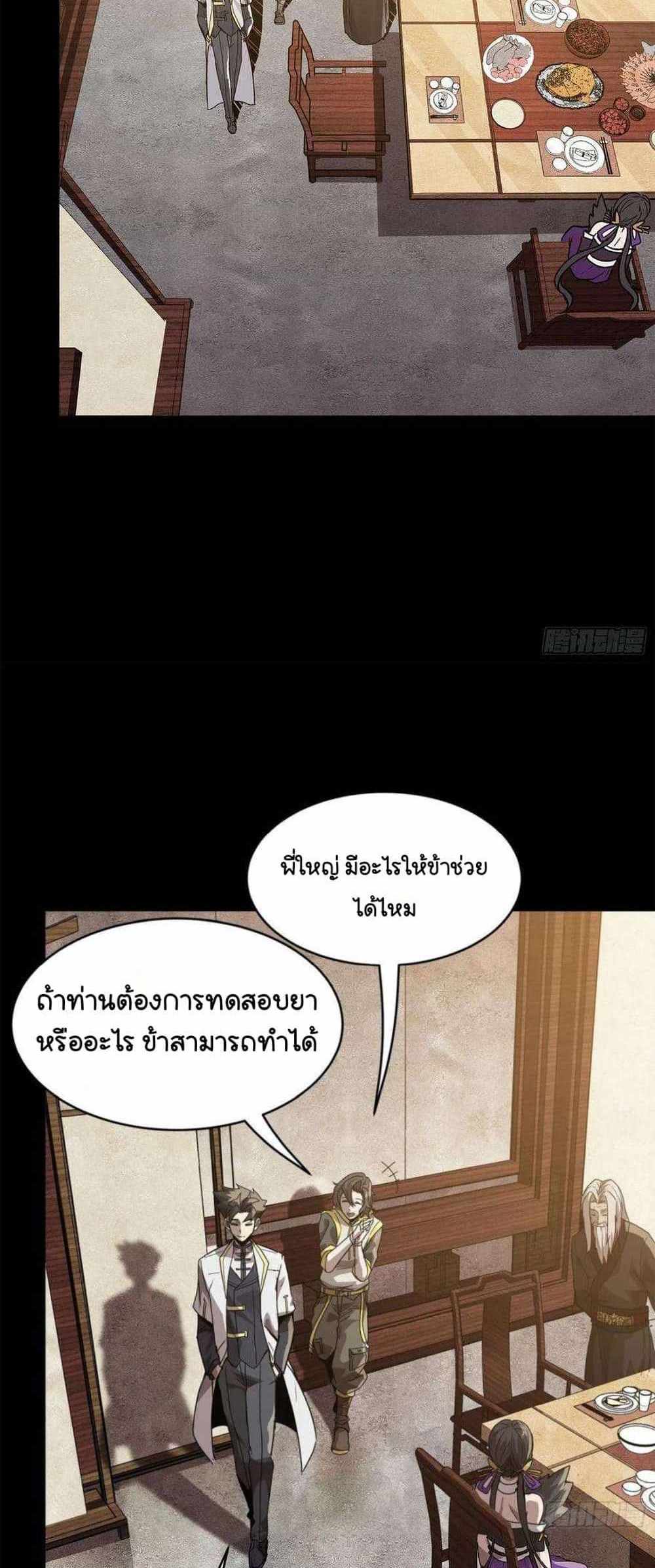 Legend of Star General แปลไทย