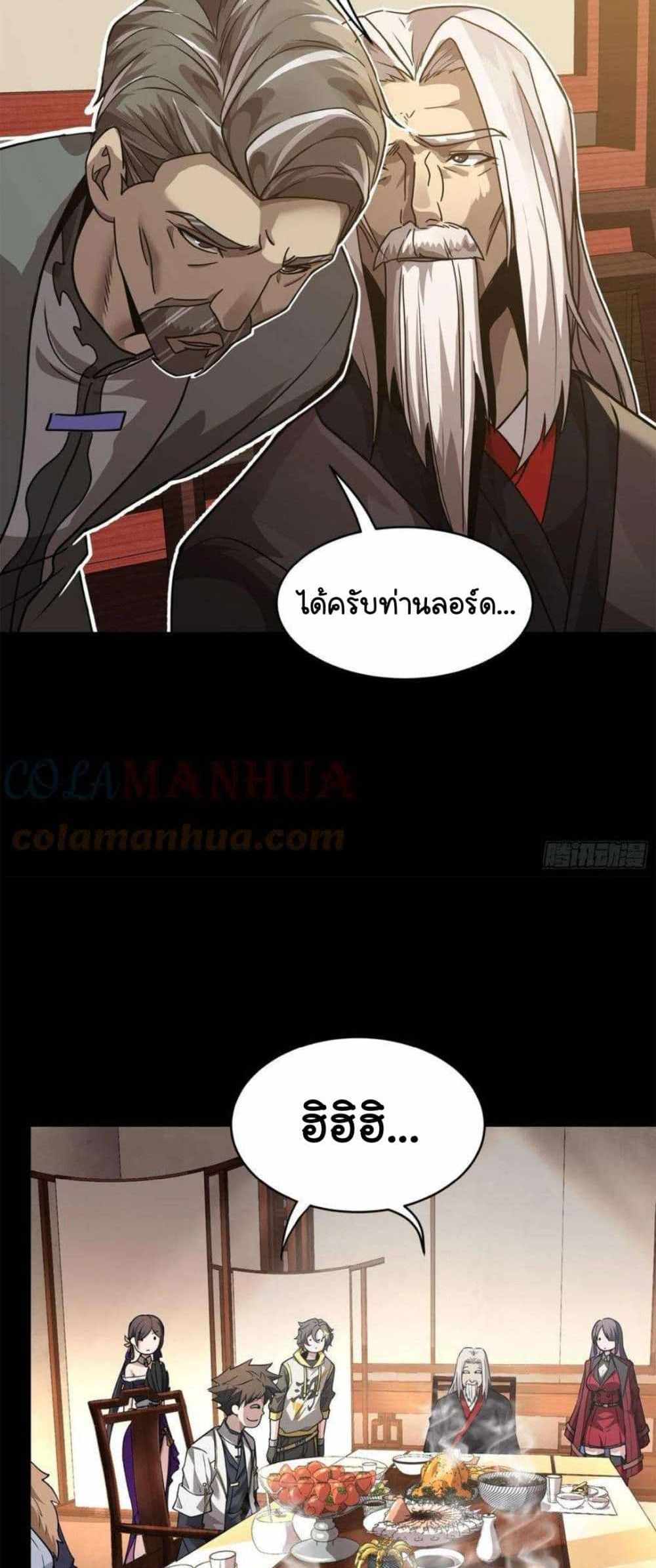 Legend of Star General แปลไทย