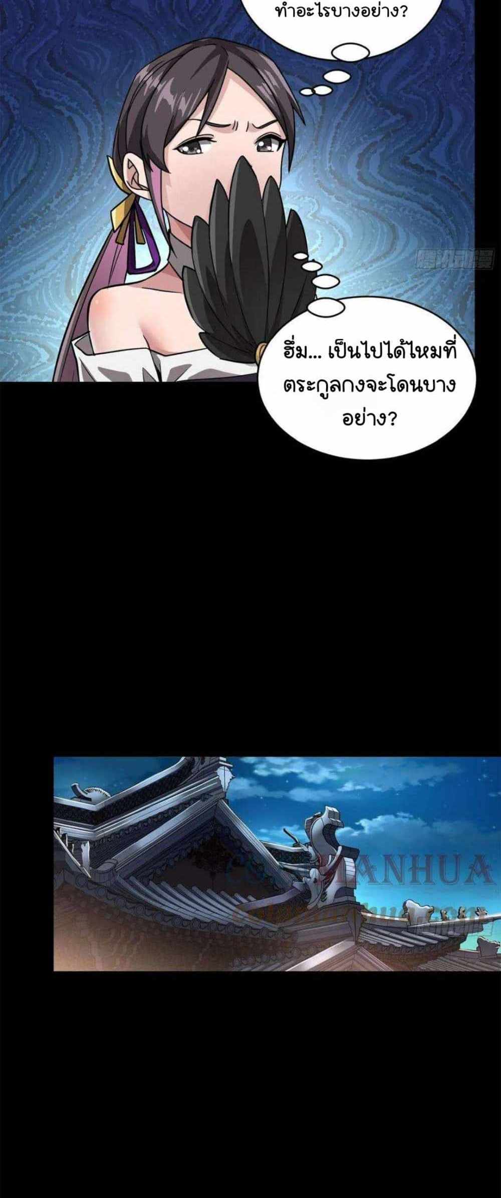 Legend of Star General แปลไทย