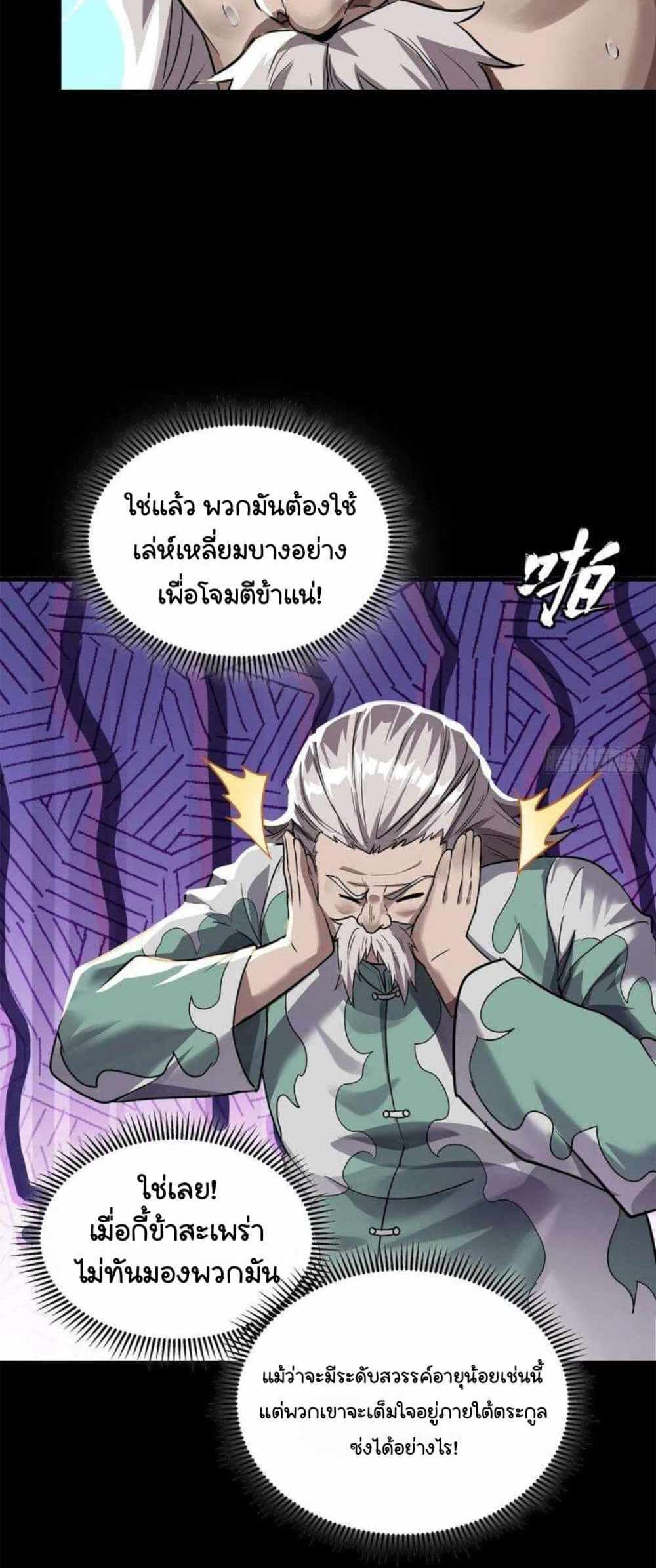 Legend of Star General แปลไทย